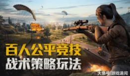 和平精英撩机最新爆料,神秘机甲登场，战场格局再起风云