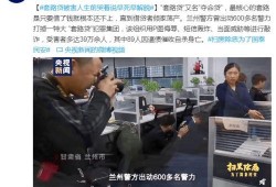 兰州爆料真相最新消息