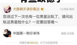 卓伟最新爆料一哥一姐,揭秘娱乐圈一哥一姐背后的惊人真相