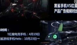 红魔最新款爆料视频