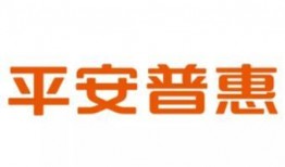 平安普惠最新爆料新闻,揭秘金融科技新动态与行业变革