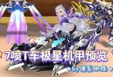 手游飞车最新爆料机甲,机甲狂飙！飞车手游全新机甲元素震撼来袭