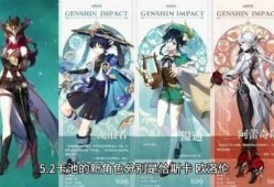 原神最新爆料复刻角色