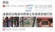 山东民生今日头条爆料最新消息,聚焦热点事件，揭秘背后真相