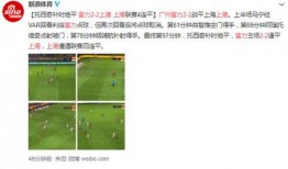 广州富力爆料最新消息