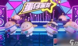 网易蛋仔派对最新爆料,神秘玩法大揭秘，惊喜连连等你来体验！