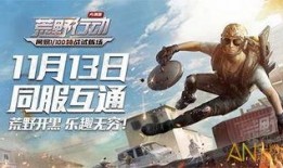 荒野行动最新活动爆料金双生,探寻神秘宝藏，开启双生之旅