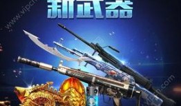 cf枪战王者最新爆料,神秘武器登场，战场格局再起风云