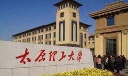 太原理工最新爆料,揭秘校园发展新动向与未来规划