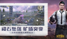 和平精英撩机最新爆料,神秘机甲登场，战场格局再起风云