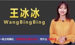 央视爆料王冰冰最新消息