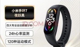 小米手环7最新爆料表,全面升级，健康监测与运动性能再突破
